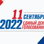 Выборы сентябрь 24. Единый день голосования 2022. 11 Сентября единый день голосования 2022. Выборы 2022 единый день голосования. Логотип единого дня голосования.